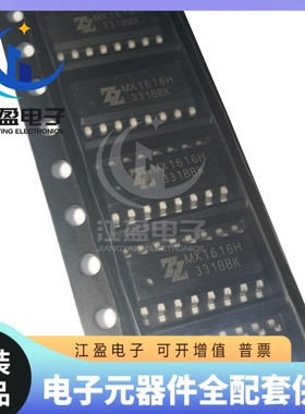 全新原装 MX1616H  封装 SOP-16 低压双通道有刷电机驱动器芯片ic