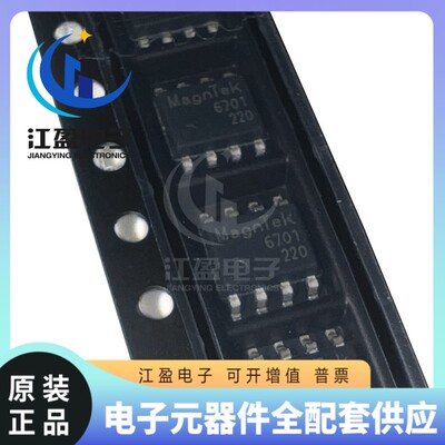 全新原装 MT6701CT-STD-R 丝印6701 磁性编码器芯片 贴片SOP-8