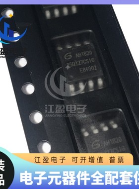 全新原装 GD25Q127CSIGR 25Q127CSIG SOP-8 128Mbit SPI 存储器