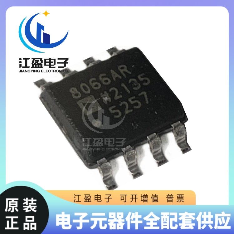 全新原装AD8066ARZ-R7 REEL7 丝印8066AR 运算放大器芯片贴片SOP8