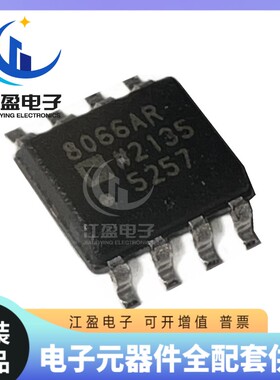 全新原装AD8066ARZ-R7 REEL7 丝印8066AR 运算放大器芯片贴片SOP8