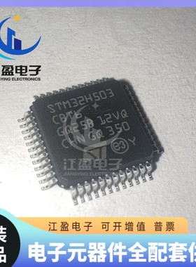 全新原装 STM32H503CBT6 封装LQFP-48 ARM微控制器MCU芯片IC