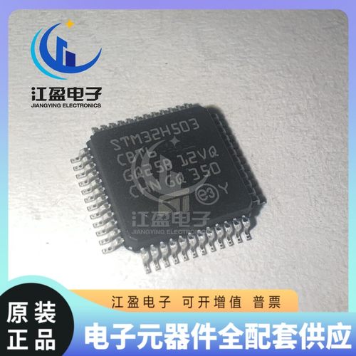全新原装 STM32H503CBT6 封装LQFP-48 ARM微控制器MCU芯片IC