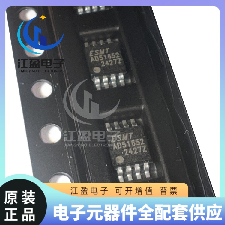 全新原装AD51652-MH08NRR MSOP8 3.0W低功率音频放大器 ESMT晶豪