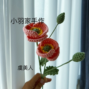 成品手工钩织毛线手织虞美人百合花束4股牛奶棉新婚礼物送闺蜜