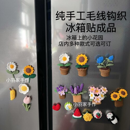纯手工毛线钩织花束冰箱贴向日葵强力磁吸贴家居装饰个性创意礼品