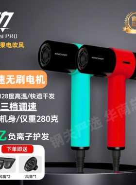 聚彩糖果电吹风机高速无刷马达大风力发廊理发店专业负离子风筒