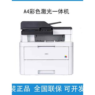 得力DCM24ADN CM2400ADN CP2400DN印表机 A4彩色影印扫瞄All
