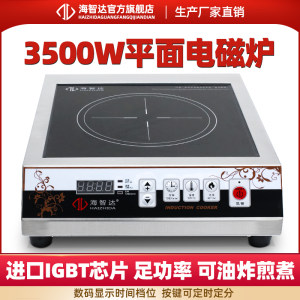 海智达饭店大功率商用电磁炉