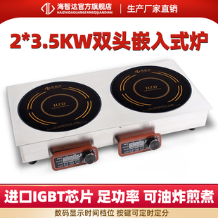 海智达商用电磁炉大功率电磁炉3500w嵌入式双头平炉 3.5kw两头炉