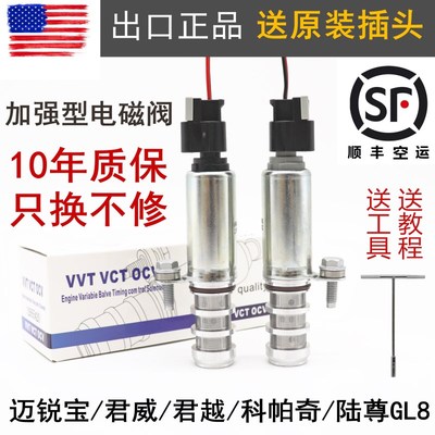 适配迈锐宝科帕奇别克君威君越凸轮轴进气排气2.02.4电磁阀传感器