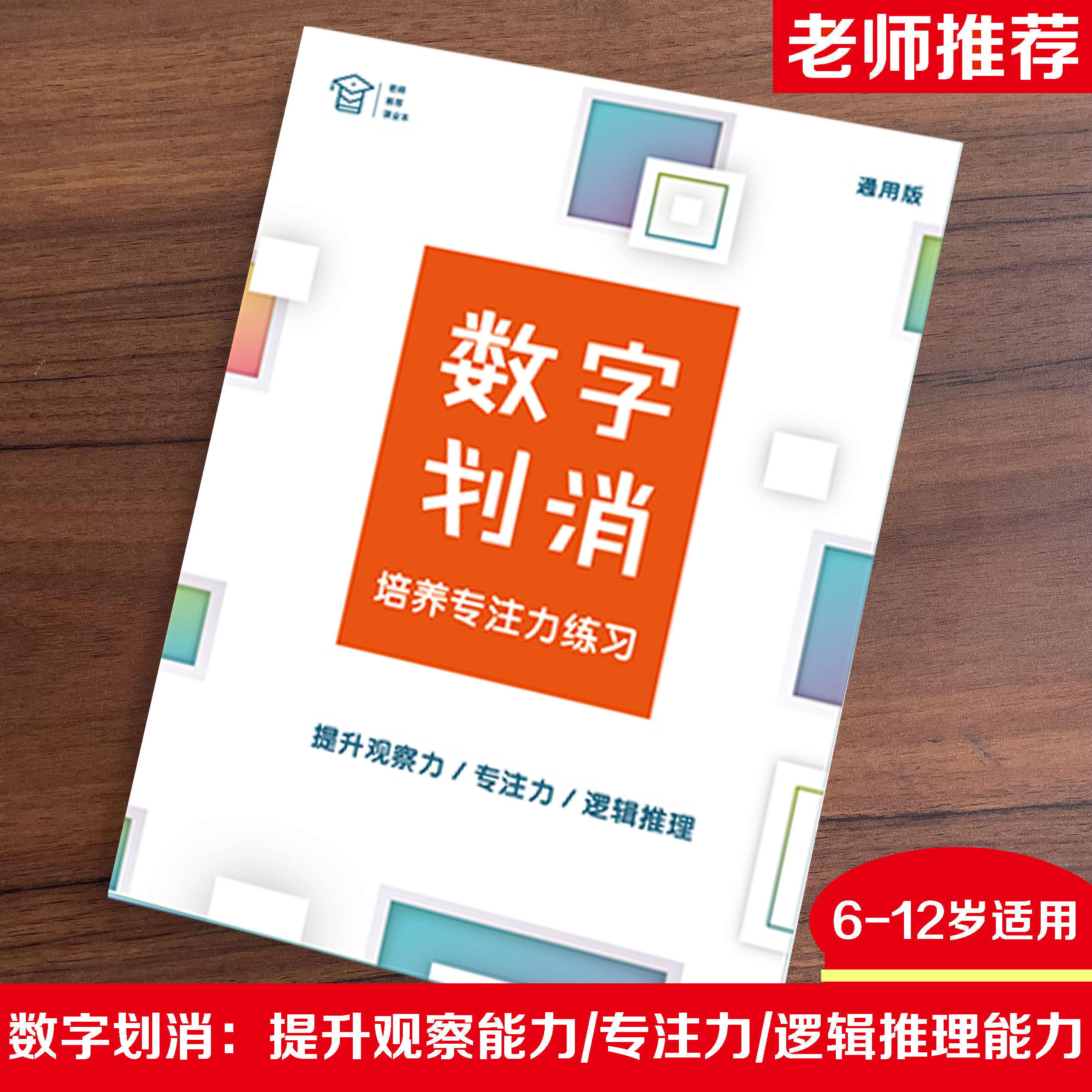 儿童注意力训练专注力训练神器数字划消视觉分辨力练习舒尔特方格,玩具/童车/益智/积木/模型,早教闪卡/潜能开发卡,淘宝优惠券,粉丝福利购,淘宝优惠卷