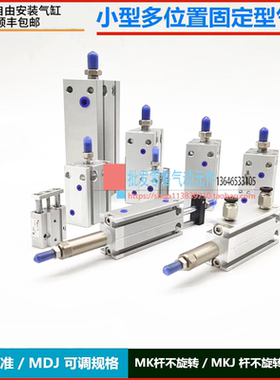 多位置自由安装小气缸MKJ/MD10X5S/MDJ10X15-10/MDD10X20/MK10X50