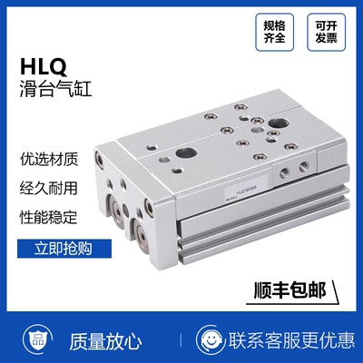 滑台气缸HLQL/HLQ6/8/12/16/20/25X10X20X25X30X40X50X75X100SA/B