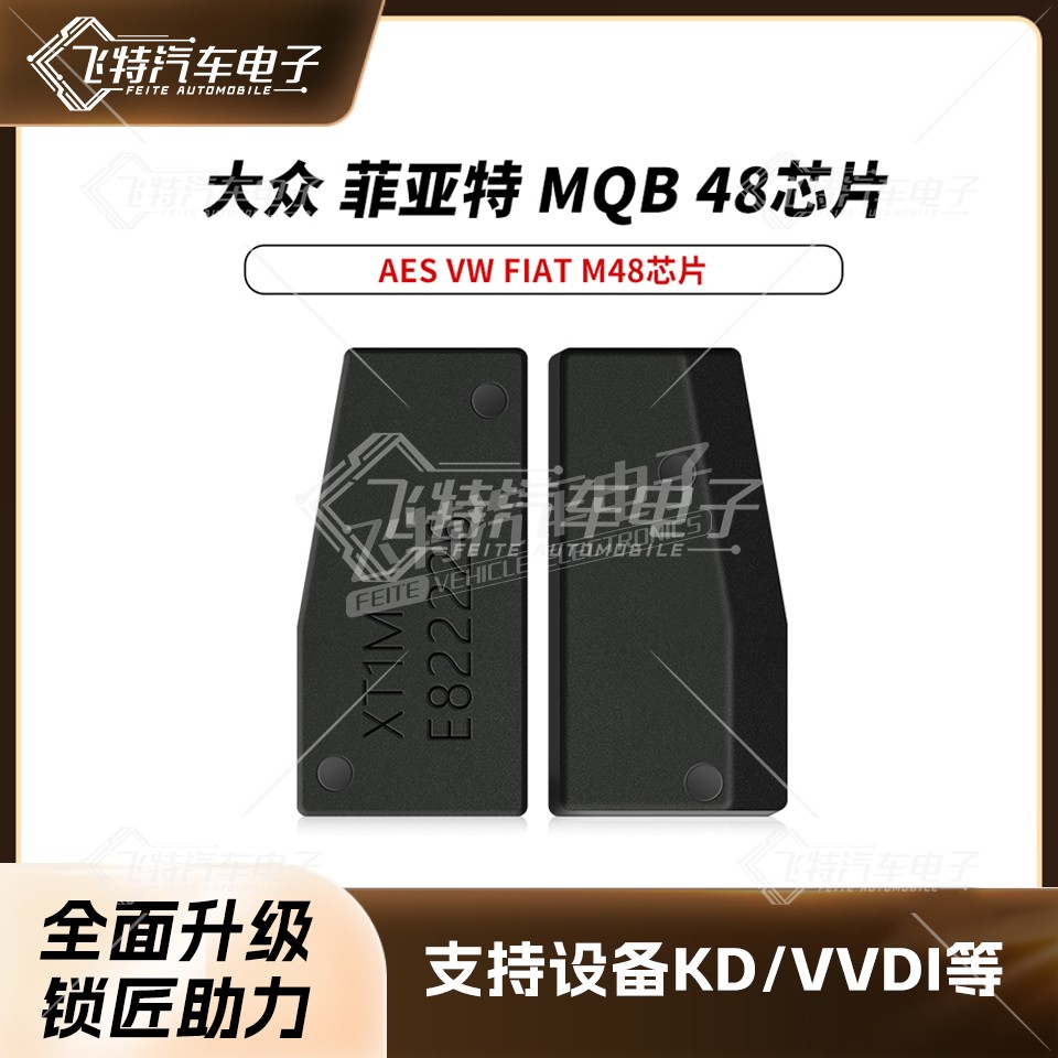 48电子芯片 适用于大众 菲亚特 Megamos MQB 汽车钥匙防盗芯片