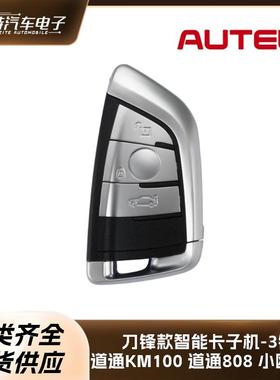 道通KM100子机 MaxiIM KM100手持机 适用于 宝马智能卡等遥控钥匙