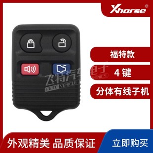 4键 VVDI 分体子机 Xhorse VVDI子机 适用于福特款