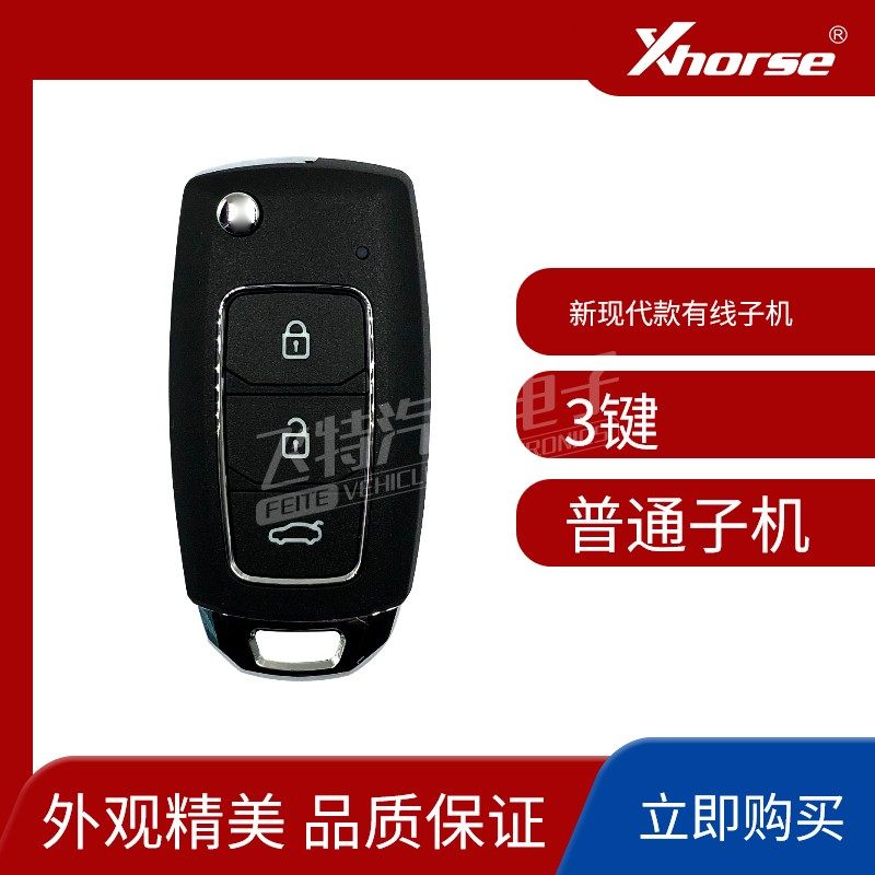 vvdi-新现代款有线子机-3键 17款现代外观 vvdi2 手持机 云雀 max