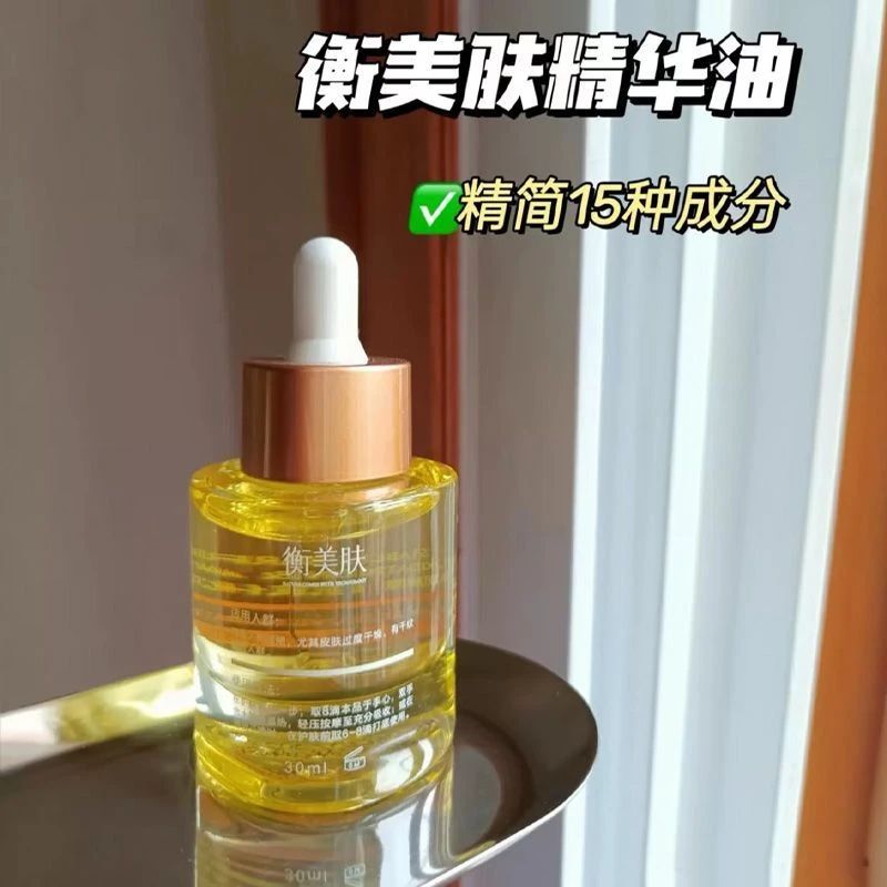 带防伪码扫码验货）衡美肤精华油蕴养活颜能量油修复舒缓滋润调理,美容护肤/美体/精油,精华油,淘宝优惠券,粉丝福利购,淘宝优惠卷