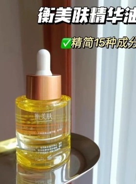 带防伪码扫码验货）衡美肤精华油蕴养活颜能量油修复舒缓滋润调理