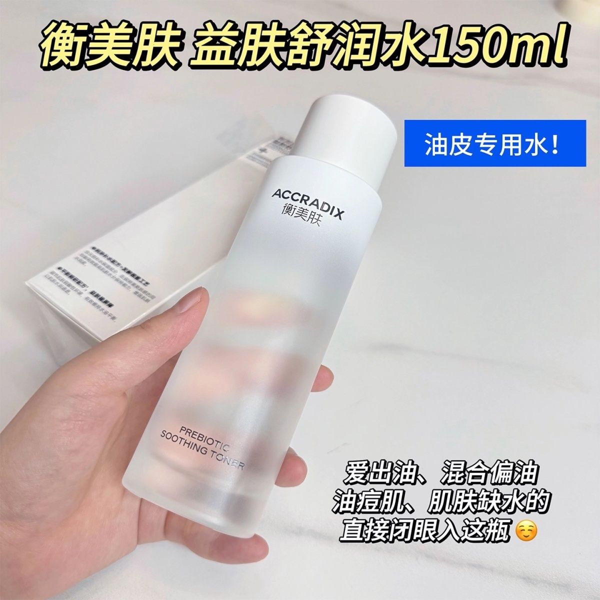 正品衡美肤益肤舒润水爽肤水150ml新包装保湿女护肤抗敏舒缓修护