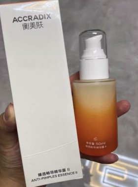 衡美肤臻透畅导精华露50ml疏通毛孔控油去痘粉刺黑头导出液清爽