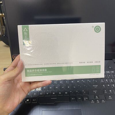 线下专柜款，带防伪）衡美肤消消盒微晶多态祛痘精华液青春痘贴