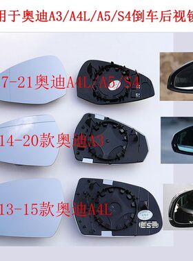 专用 于奥迪A1/A3/A4L/A5/S4/A7后视镜片倒车镜片加热反光镜片