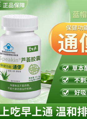 碧生源芦荟胶囊润肠通便66粒男女便秘者清源肠常润非茶官方旗舰店