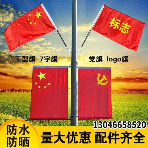 灯杆国旗马路道旗工型v型路灯国旗4号5号电线杆五星红旗配件定制 - 封面