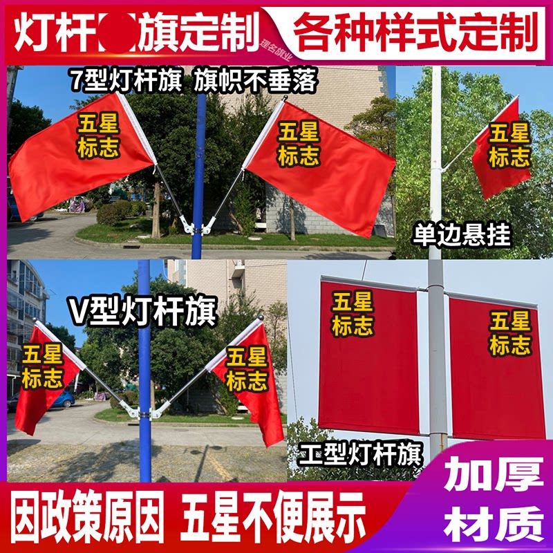 灯杆国旗党旗电杆国旗对旗国庆工字型国道旗对旗路灯国旗支架定做