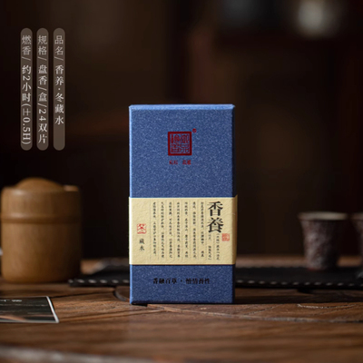 香养-冬藏水2H盘香【盒/24双片】