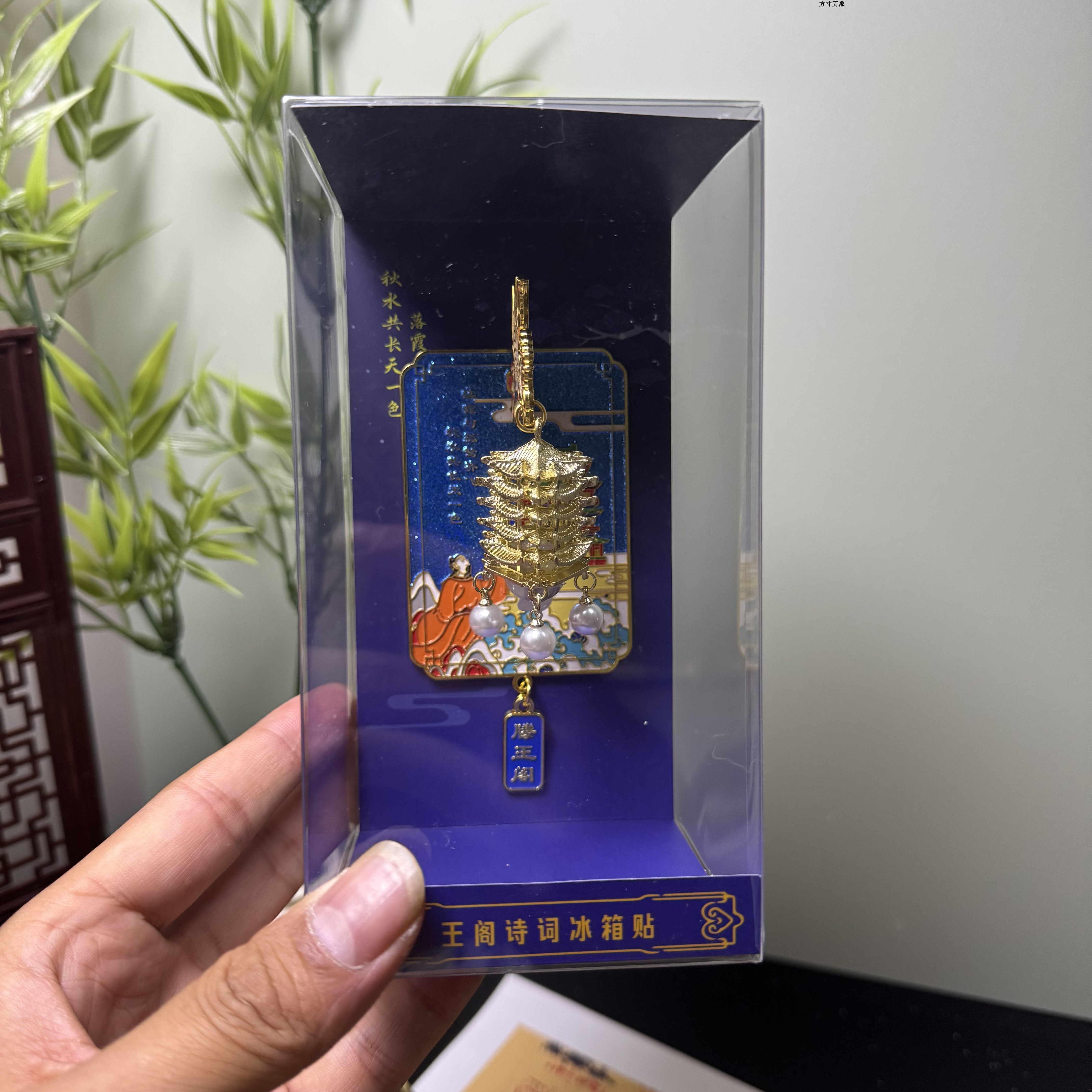 「南昌滕王阁限定」诗词冰箱贴