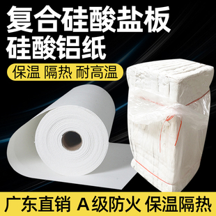 复合硅酸盐保温板硅酸铝板砖窑烤箱耐高温防火板隔热板50mm防明火