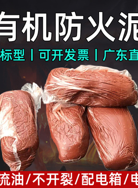 防火泥封堵20KG密封胶泥空调洞填充泥电力电缆国标有机堵料防爆泥