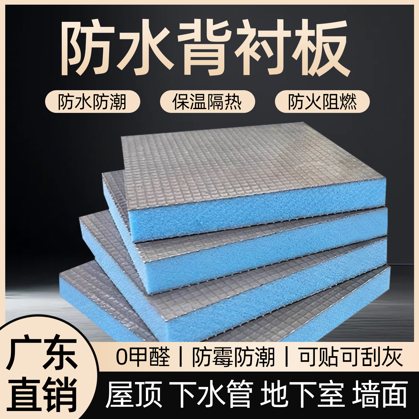 防水背衬板卫生间防水防潮阻燃吊顶墙体隔断多功能屋顶隔热保温板
