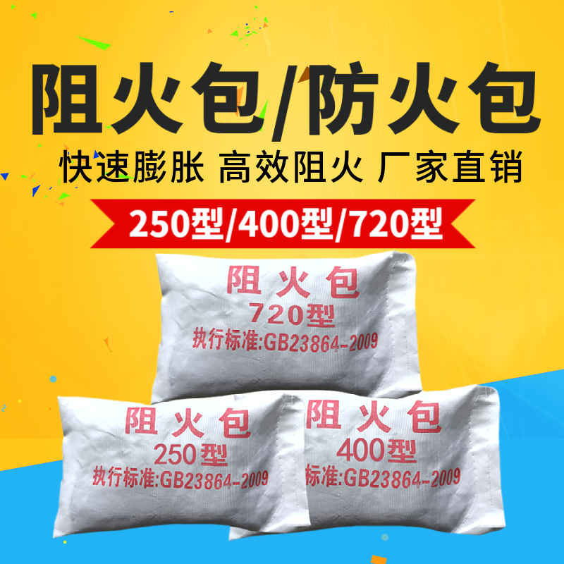 阻火包720400250广东包邮