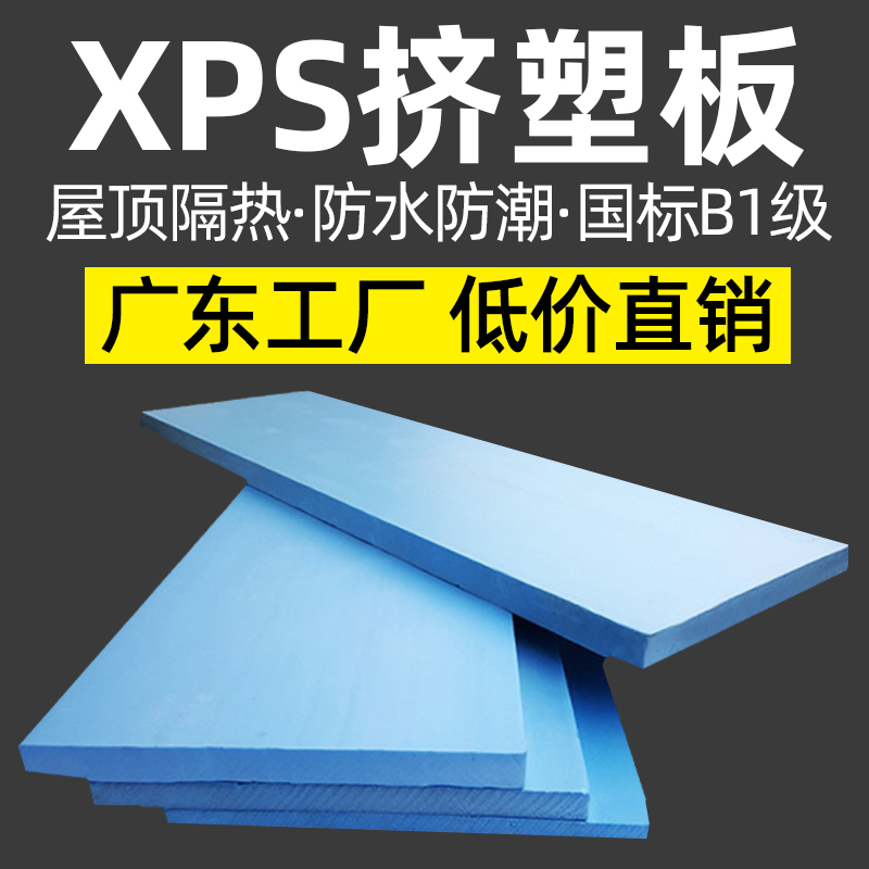 xps挤塑板保温板5厘米B1级阻燃高密度室内聚苯防水屋顶隔热泡沫板 基础建材 管道隔热保温套 原图主图