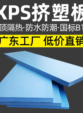 xps挤塑板保温板5厘米B1级阻燃高密度室内聚苯防水屋顶隔热泡沫板