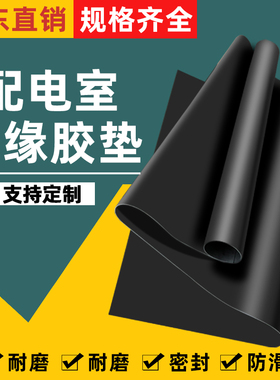 绝缘胶垫配电室高压10kv橡胶垫减震绝缘垫片5mm黑色3mm工业橡胶板