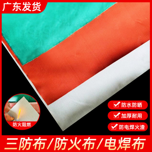防火布阻燃电焊专用耐高温三防布