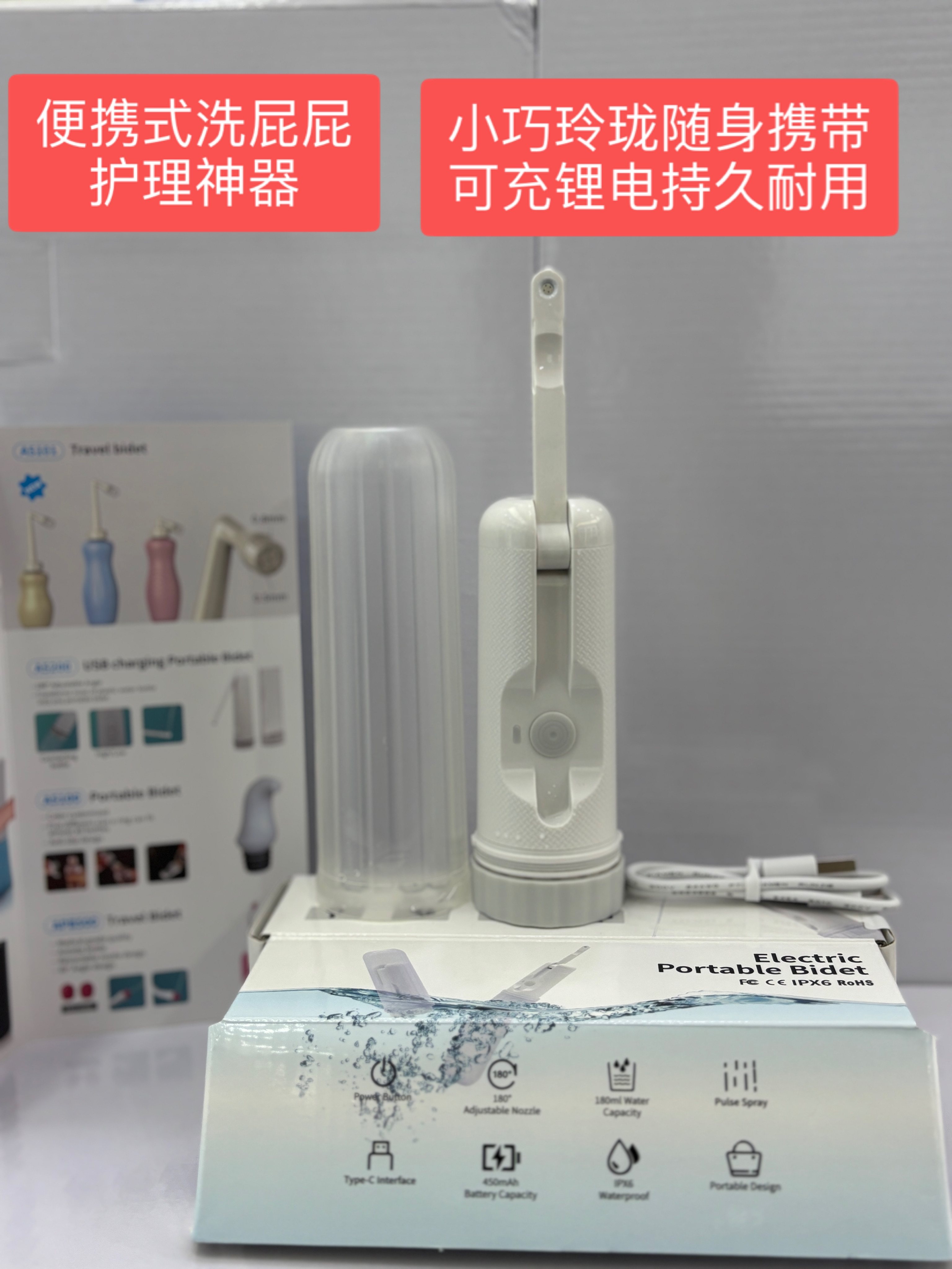 便携式洁身器 随身携带洗屁屁护理神器 Portable  /Travel Bidet