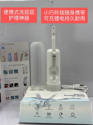 便携式洁身器 随身携带洗屁屁护理神器 Portable  /Travel Bidet