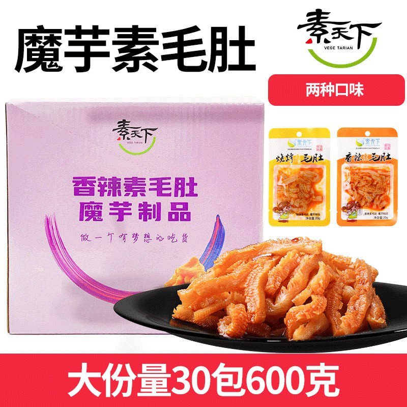 素天下魔芋素毛肚魔芋爽小零食香辣零食小吃休闲食品网红大袋
