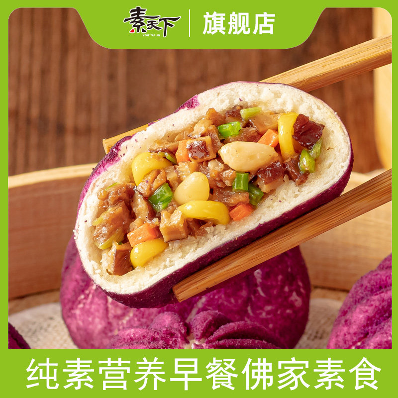 素天下什锦包老坛酸菜纯素包子素菜包素包子早餐半成品素馅速食包,粮油调味/速食/干货/烘焙,包点,淘宝优惠券,粉丝福利购,淘宝优惠卷