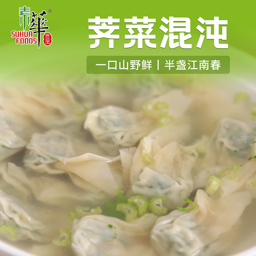 素华荠菜馄饨速冻方便速食