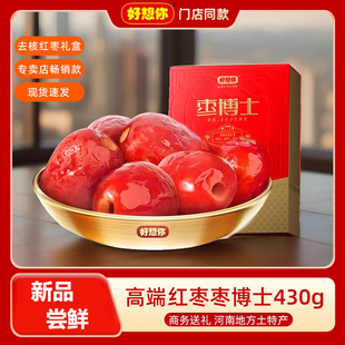 好想你枣博士特级红枣礼盒430gx2即食免洗无核枣新疆若羌枣包装