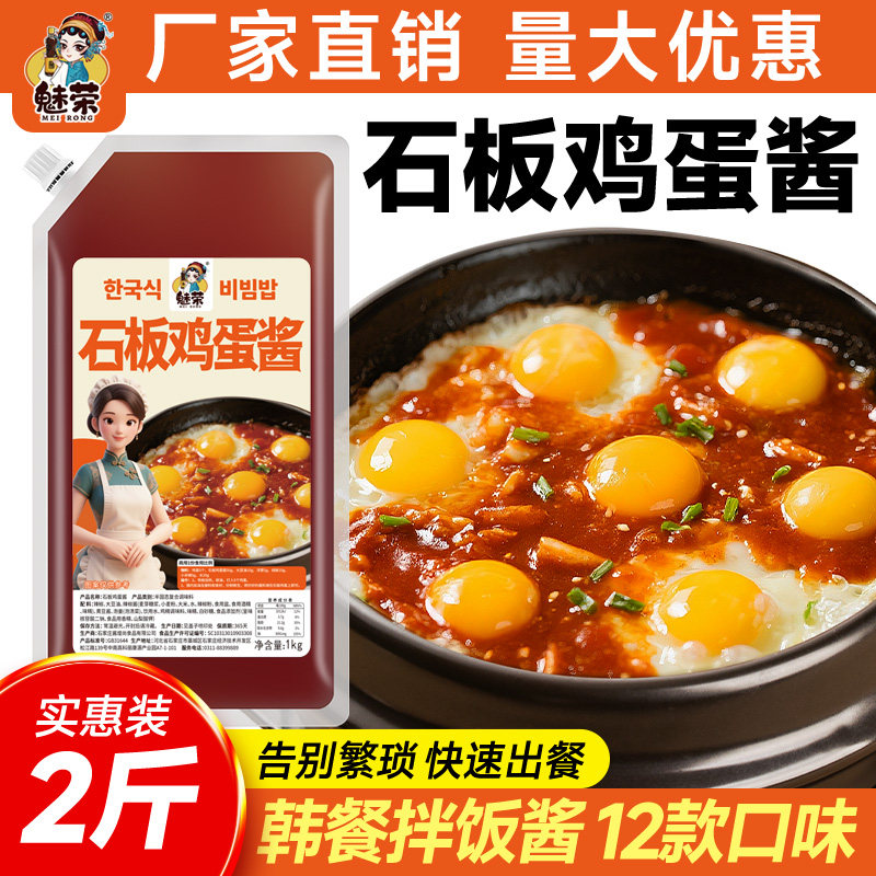 石板鸡蛋酱某村同款辣酱石锅拌饭拌面商用酱餐饮店摆摊整箱批发价,粮油调味/速食/干货/烘焙,下饭/拌饭酱/拌饭料,淘宝优惠券,粉丝福利购,淘宝优惠卷