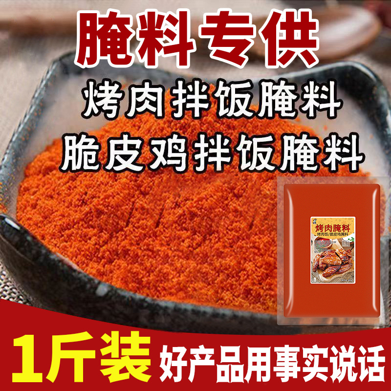 烤肉拌饭腌料奥尔良腌制料一斤试用装 蜜汁酱木桶饭脆皮鸡口味料