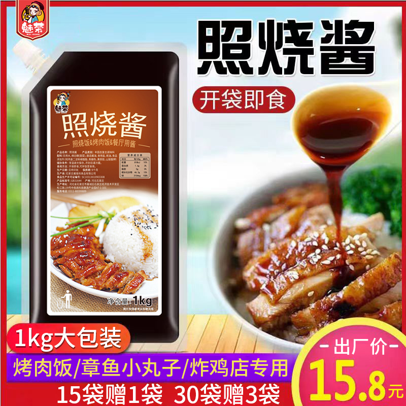 日式照烧酱商用烤肉酱章鱼小丸子照烧酱汁烤肉拌饭炸鸡蘸酱调味汁 粮油调味/速食/干货/烘焙 酱类调料 原图主图